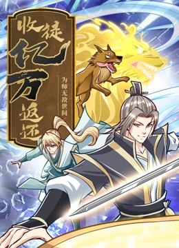 回到未来器